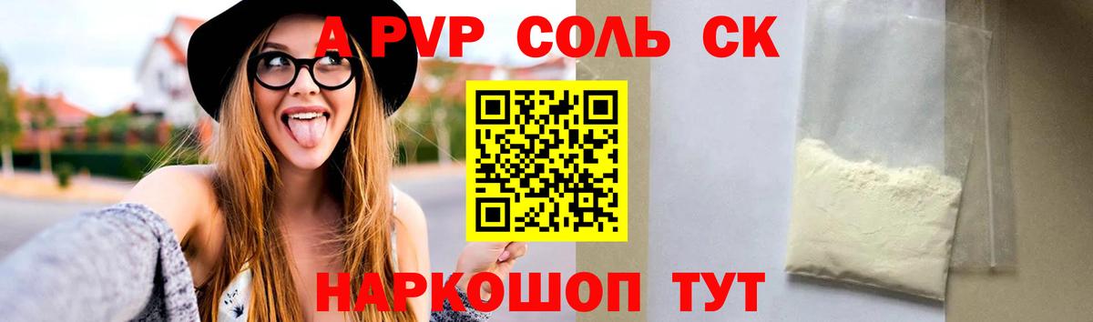 Alpha-PVP СК Долгопрудный