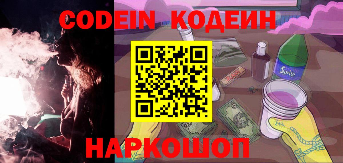 Долгопрудный  Кодеин Purple Drank  Вход с VPN 