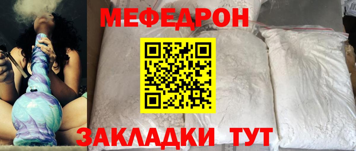 Мефедрон  Вход с VPN  Мефедрон  Долгопрудный  купить закладку  МЯУ-МЯУ mephedrone  Мефедрон VHQ 
