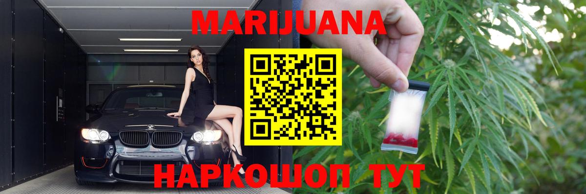 Долгопрудный  МАРИХУАНА SATIVA & INDICA  Канабис тримм  Бошки Шишки White Widow  Вход с VPN 